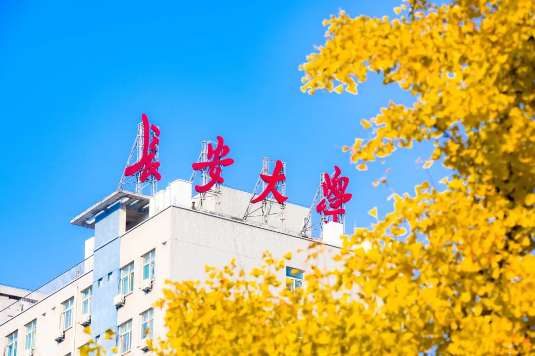 长安大学.jpg